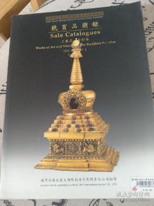 天津市文物公司2001春季文物展銷會(huì) 競(jìng)買品圖錄 工藝品 金銅佛